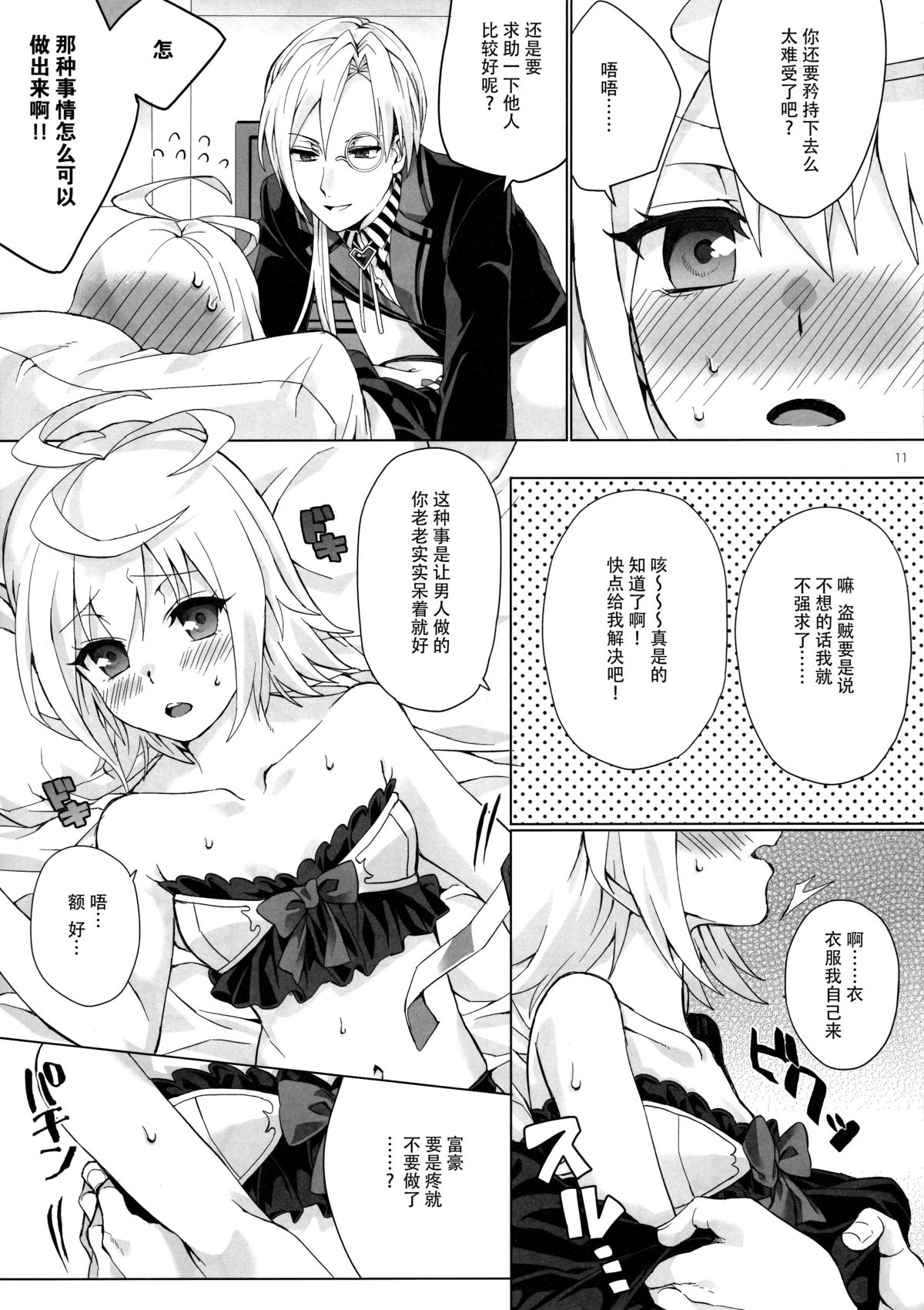 (C88) [蜂蜜ロマンス (榎ゆきみ)] ツゴウノイイハナシ (乖離性ミリオンアーサー) [中国翻訳]