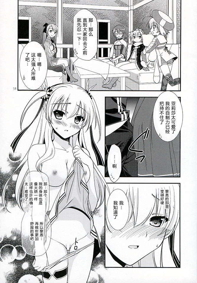 (C87) [C・A・T (森崎くるみ)] First night (英雄伝説 閃の軌跡) [中国翻訳]