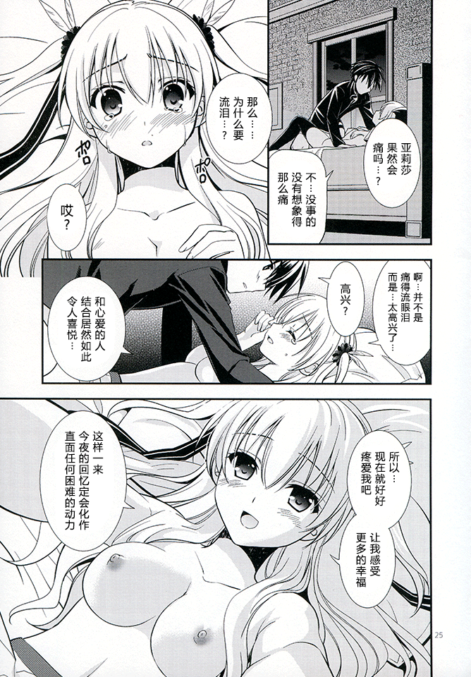 (C87) [C・A・T (森崎くるみ)] First night (英雄伝説 閃の軌跡) [中国翻訳]