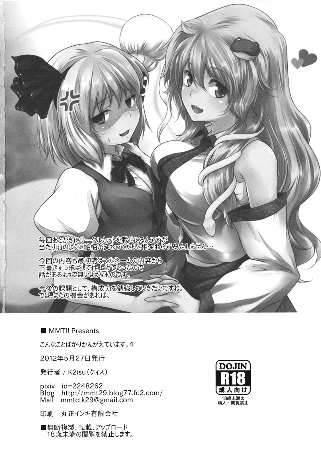 (例大祭9) [MMT!! (K2isu)] こんなことばかりかんがえています。4 (東方Project) [中国翻訳]