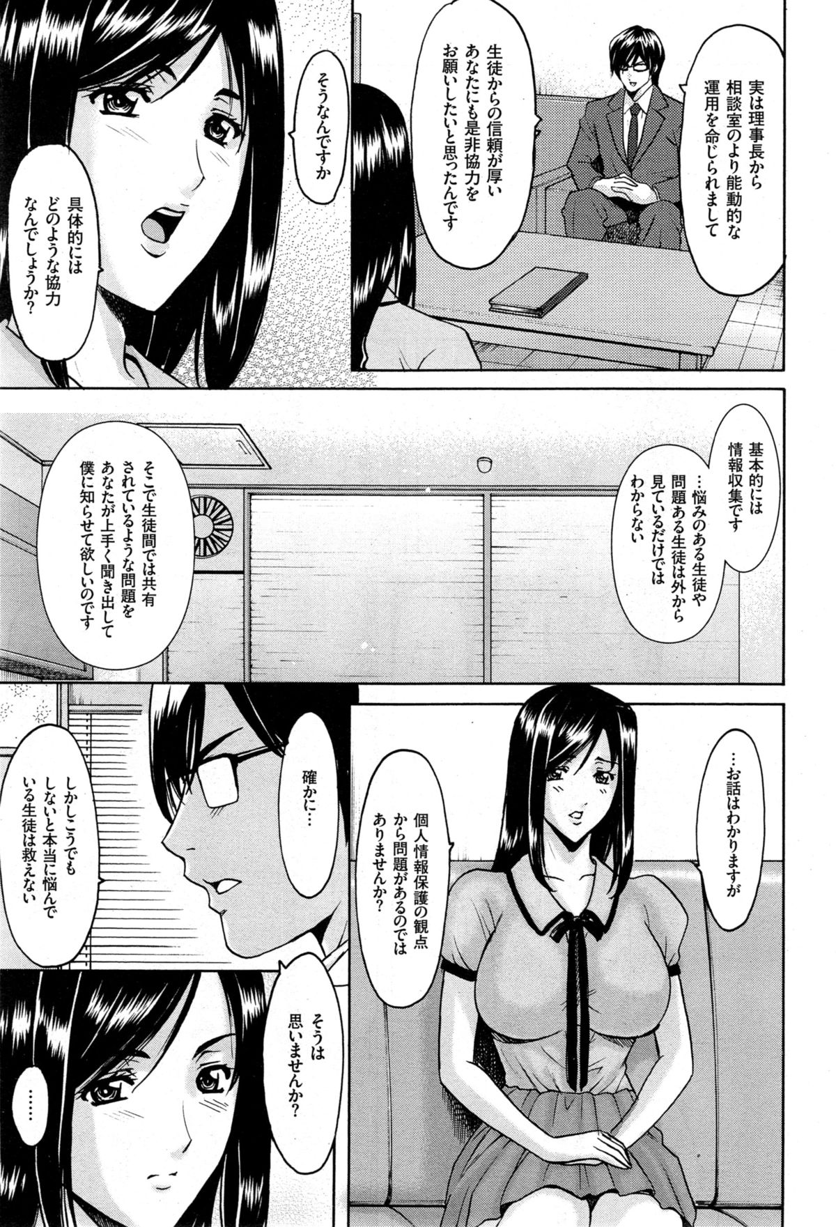 [星野竜一] 催眠調教学園