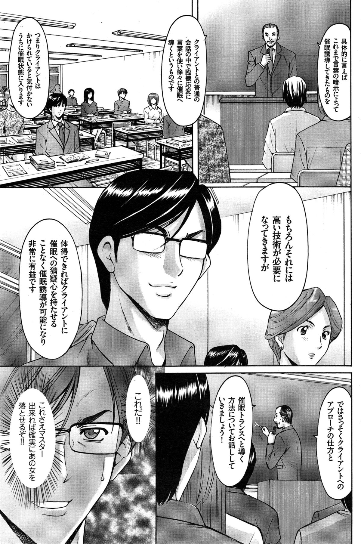 [星野竜一] 催眠調教学園