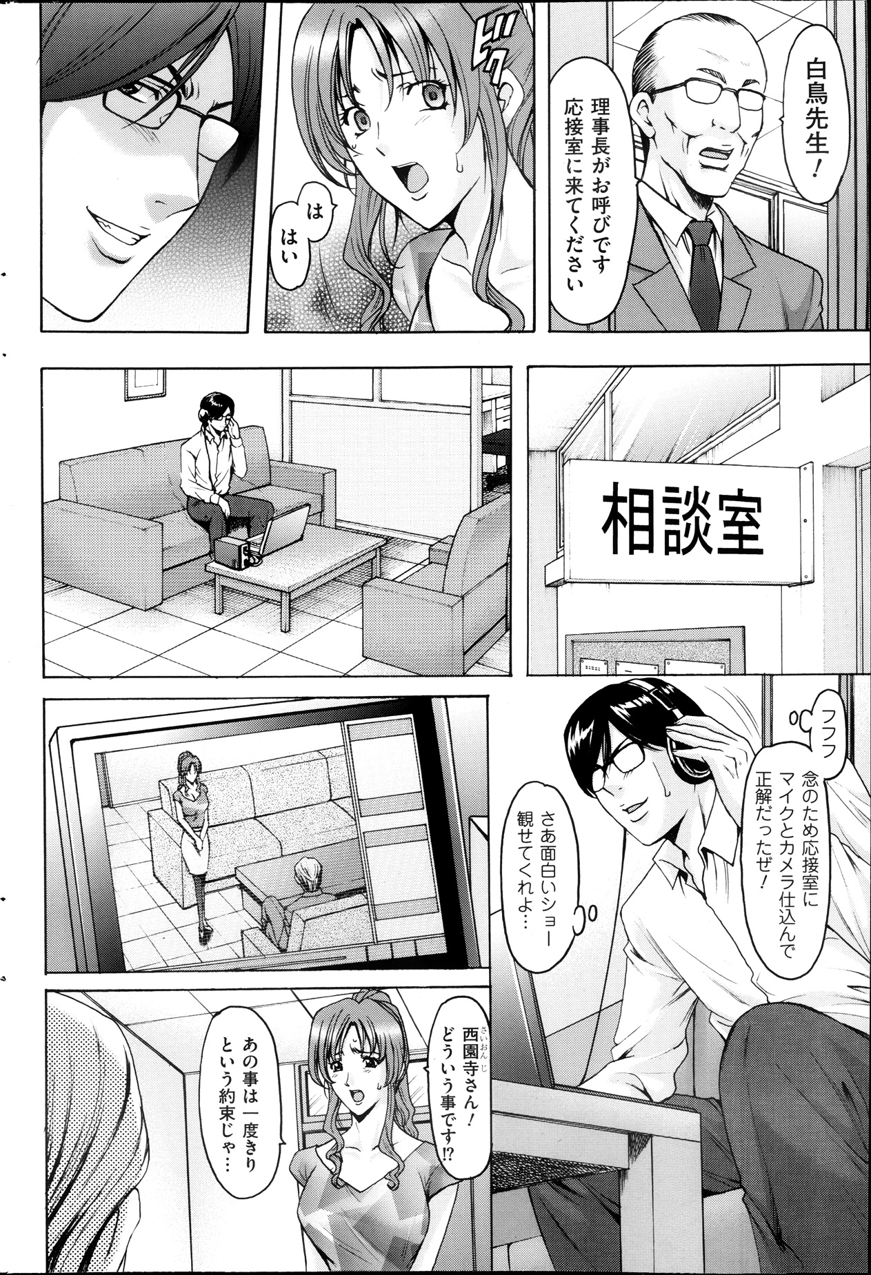 [星野竜一] 催眠調教学園