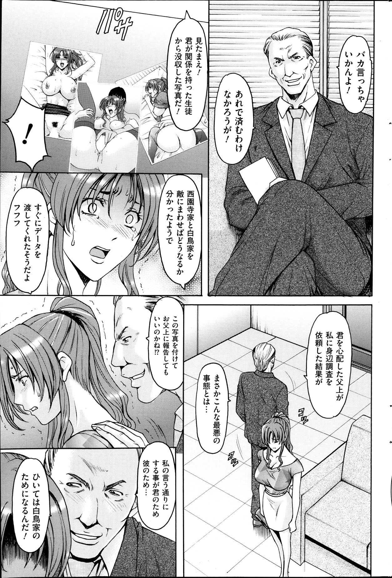 [星野竜一] 催眠調教学園