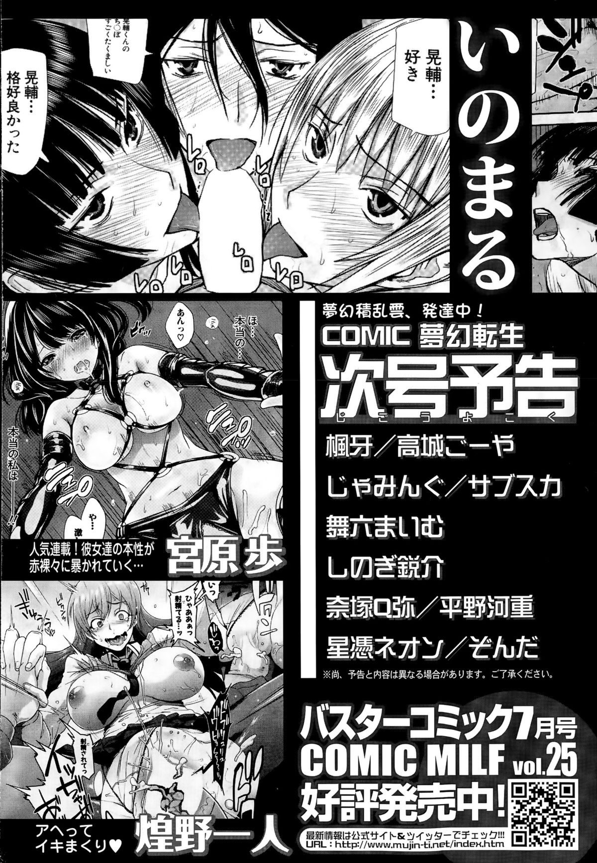 COMIC 夢幻転生 2015年8月号