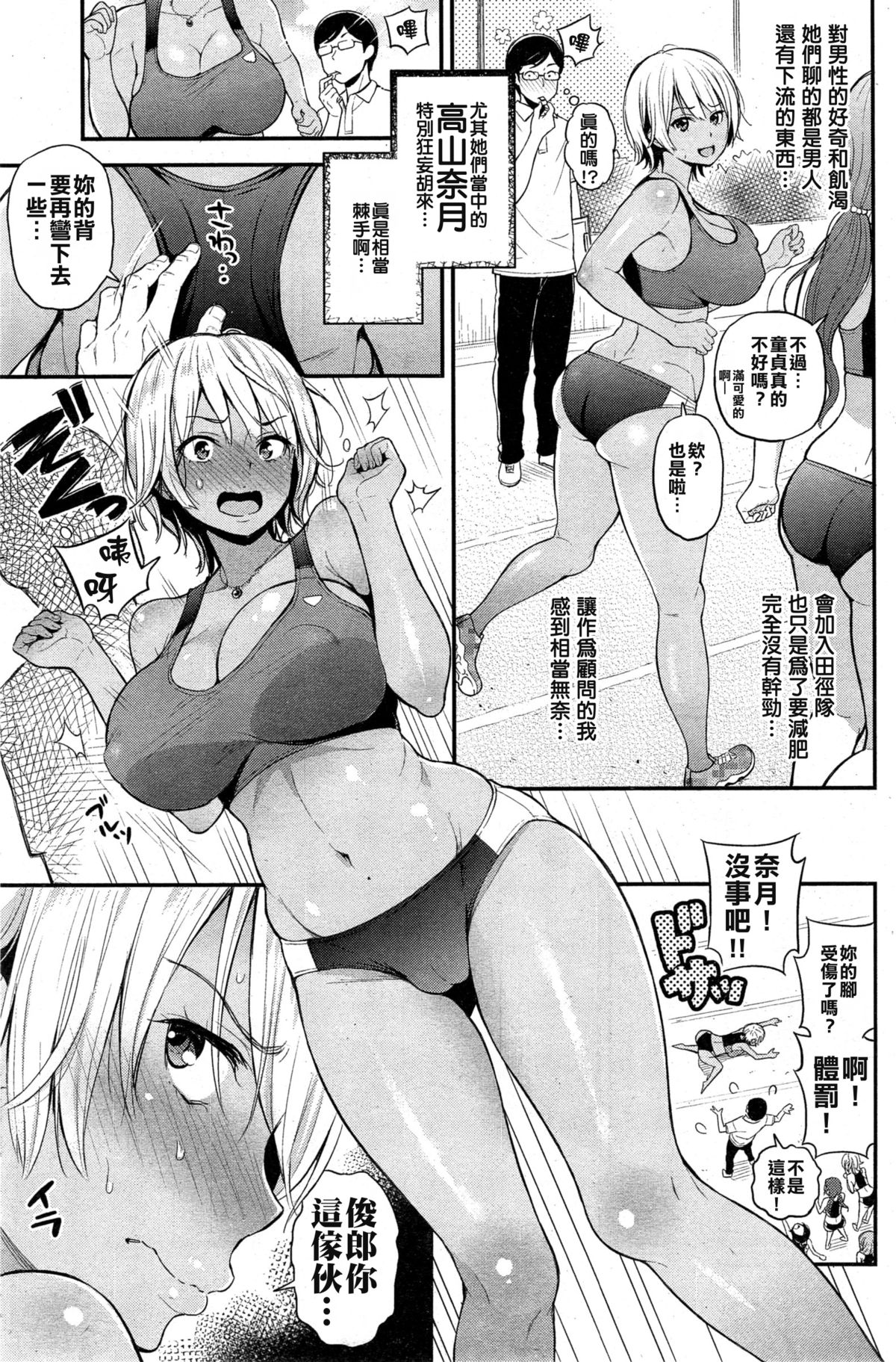 [コテング] なまいきさかり (COMIC 失楽天 2015年9月号) [中国翻訳]