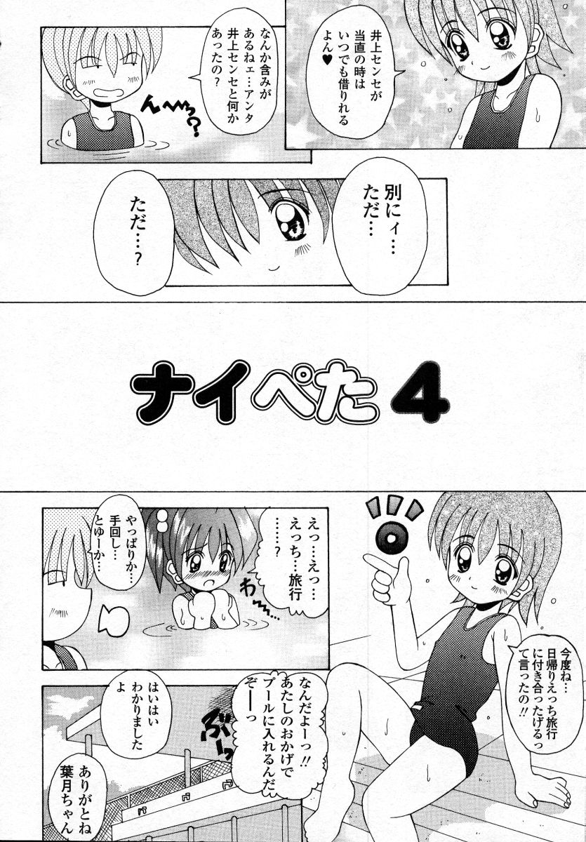 [川本良樹] ナイぺた