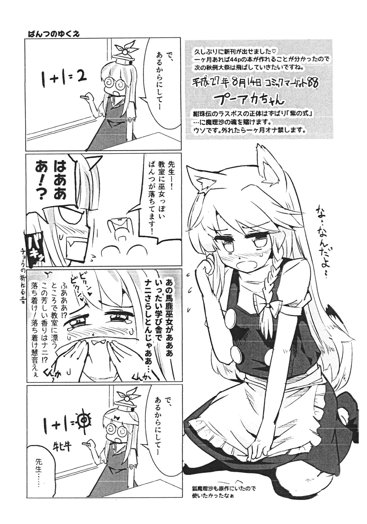 (C88) [Honoji (プーアカちゃん)] 雨は毛布のように (東方Project)