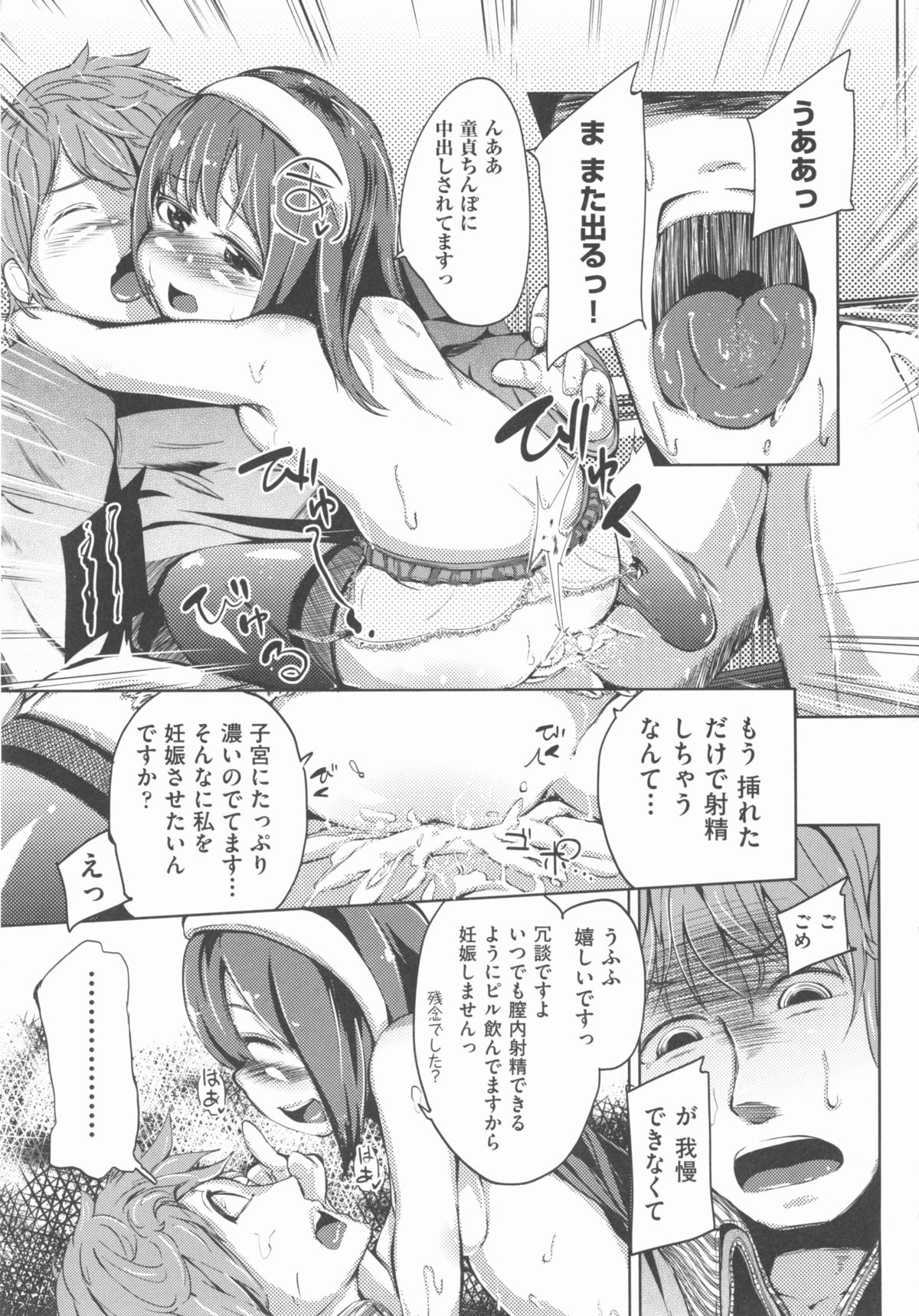 [アンソロジー] COMIC 少女式 秋 2012