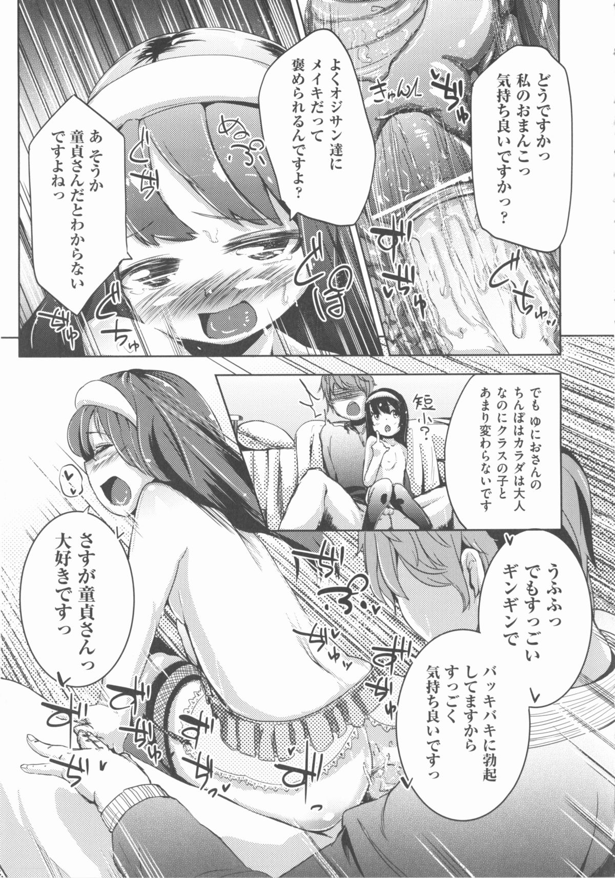 [アンソロジー] COMIC 少女式 秋 2012