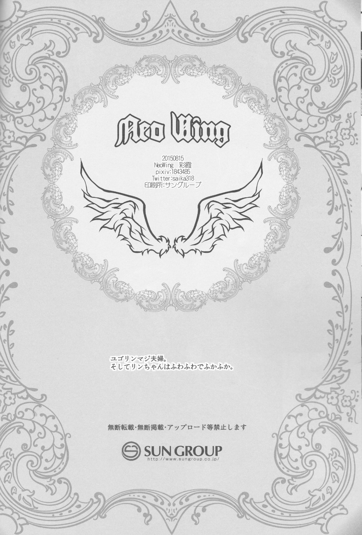 (C88) [Neo Wing (彩霞)] 私を抱いて飛んで (遊☆戯☆王ARC-V)