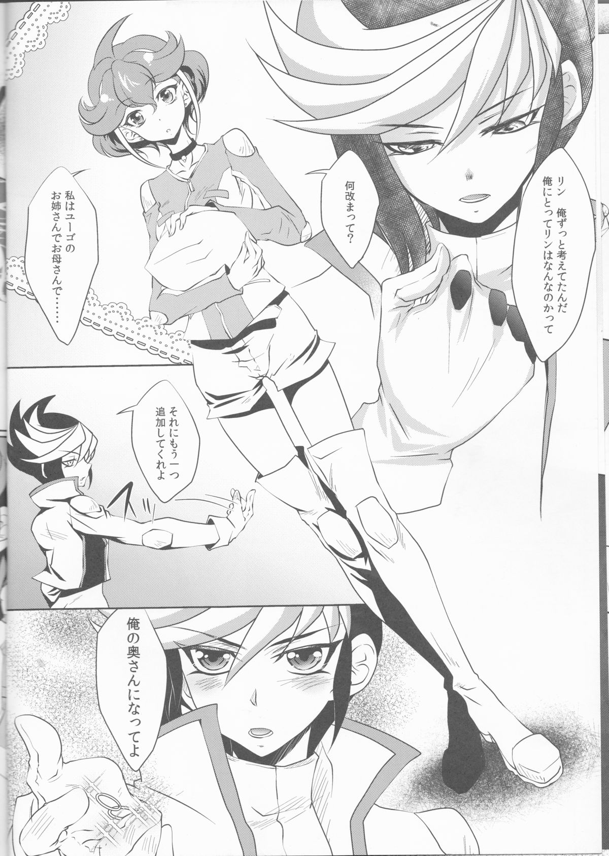 (C88) [Neo Wing (彩霞)] 私を抱いて飛んで (遊☆戯☆王ARC-V)