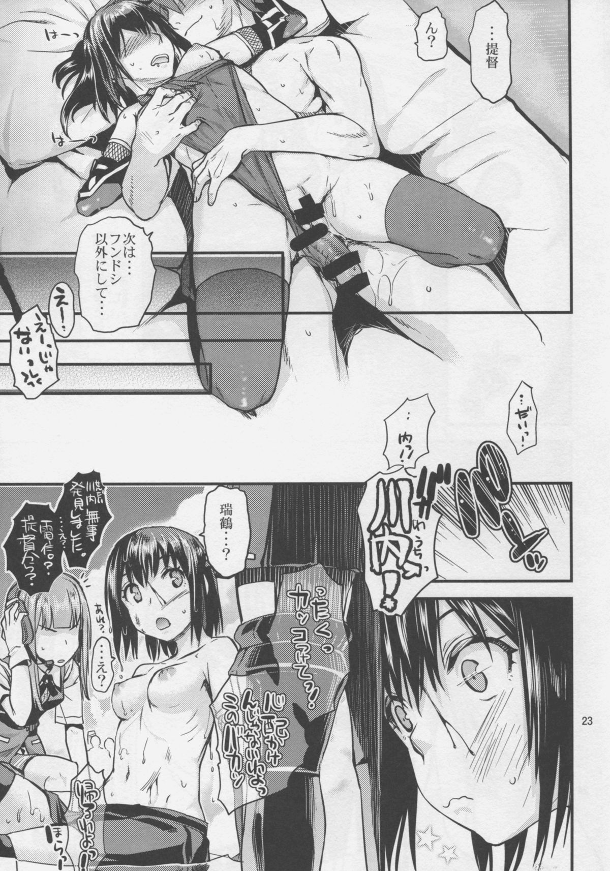 (C87) [ペンペン草くらぶ (カタセミナミ)] 川内夜戦！愛の教導 (艦隊これくしょん -艦これ-)