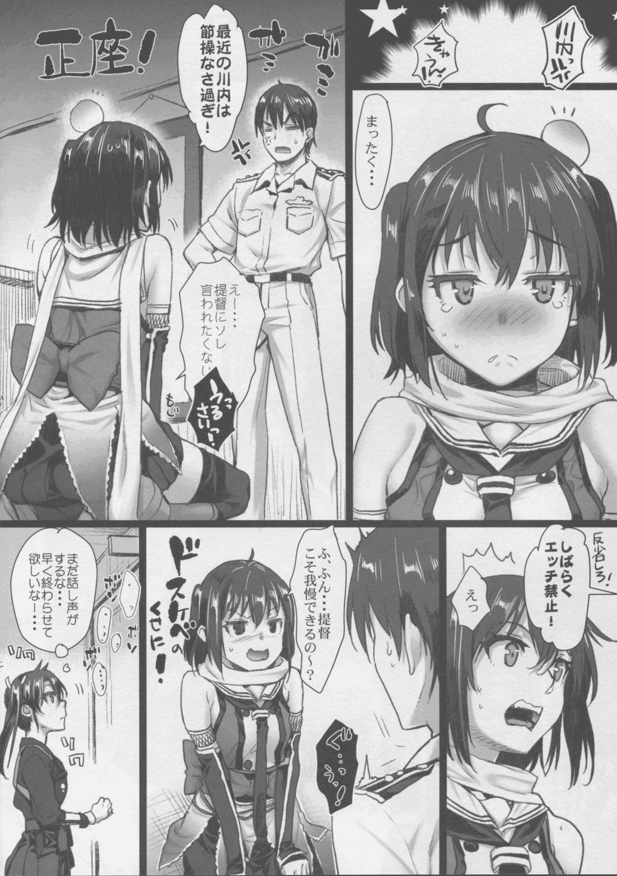 (C88) [ペンペン草くらぶ (カタセミナミ)] 川内夜戦！愛の教導3 (艦隊これくしょん -艦これ-)