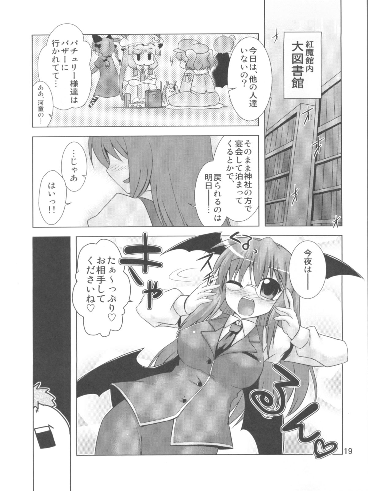 (例大祭8) [CUNICULUS (ヨシタマ)] 名も無き愛の唄 大妖精・小悪魔編 (東方Project)