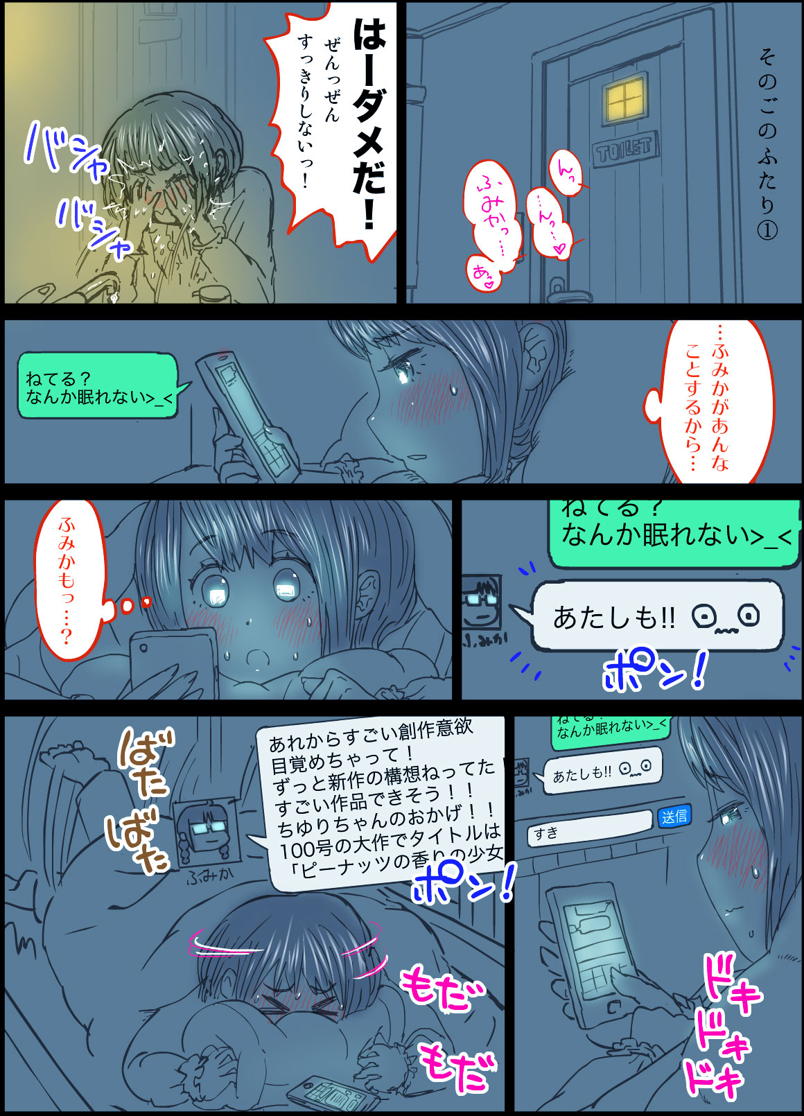 [保村日生] Peanut Butter Lotion -After Days-