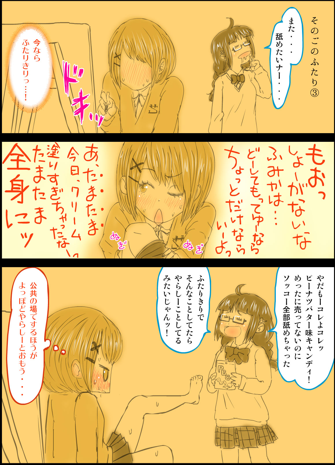 [保村日生] Peanut Butter Lotion -After Days-