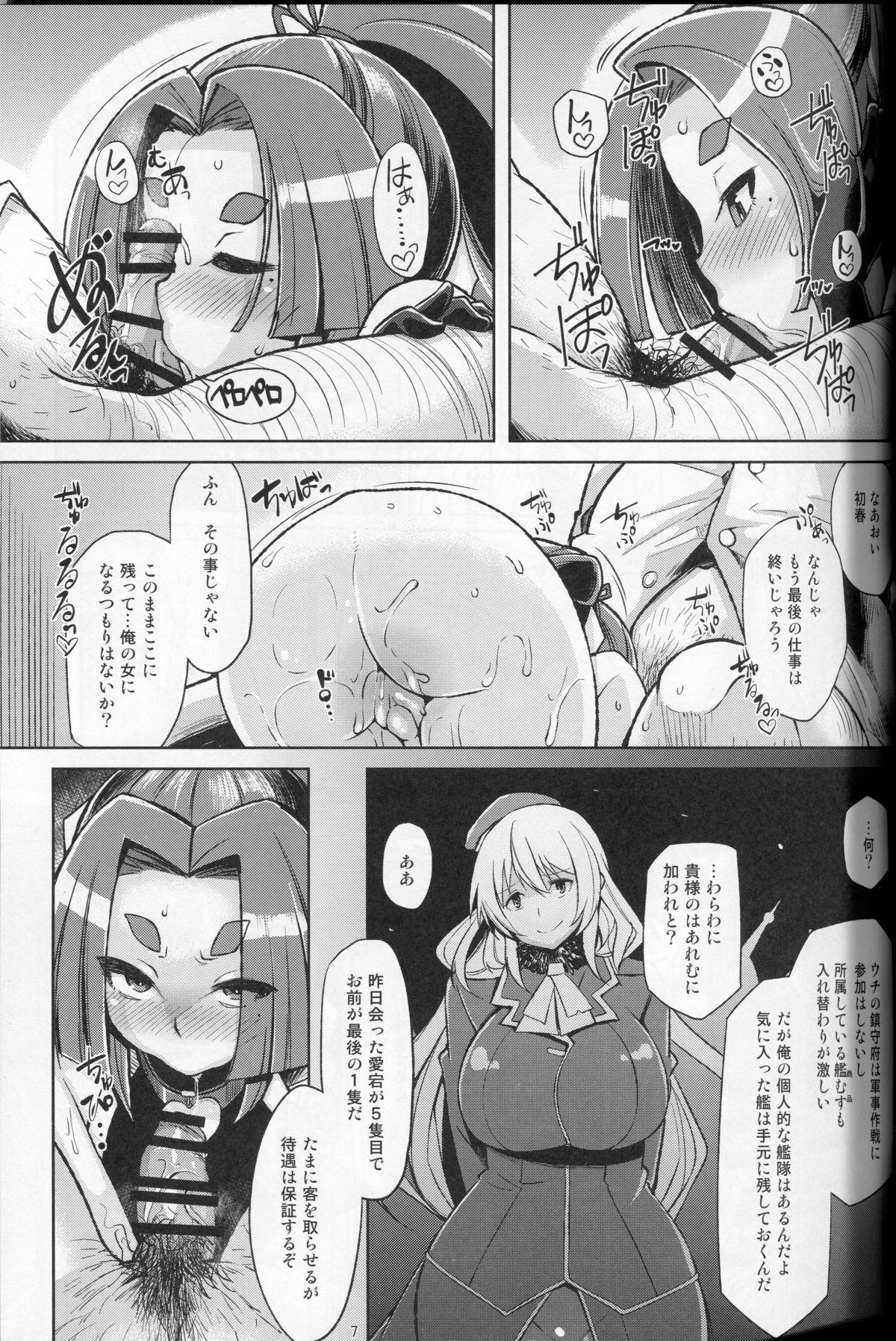 (C88) [屑乃葉 (有間乃ユウキ)] 奴隷娼婦艦初春改二 (艦隊これくしょん -艦これ-)