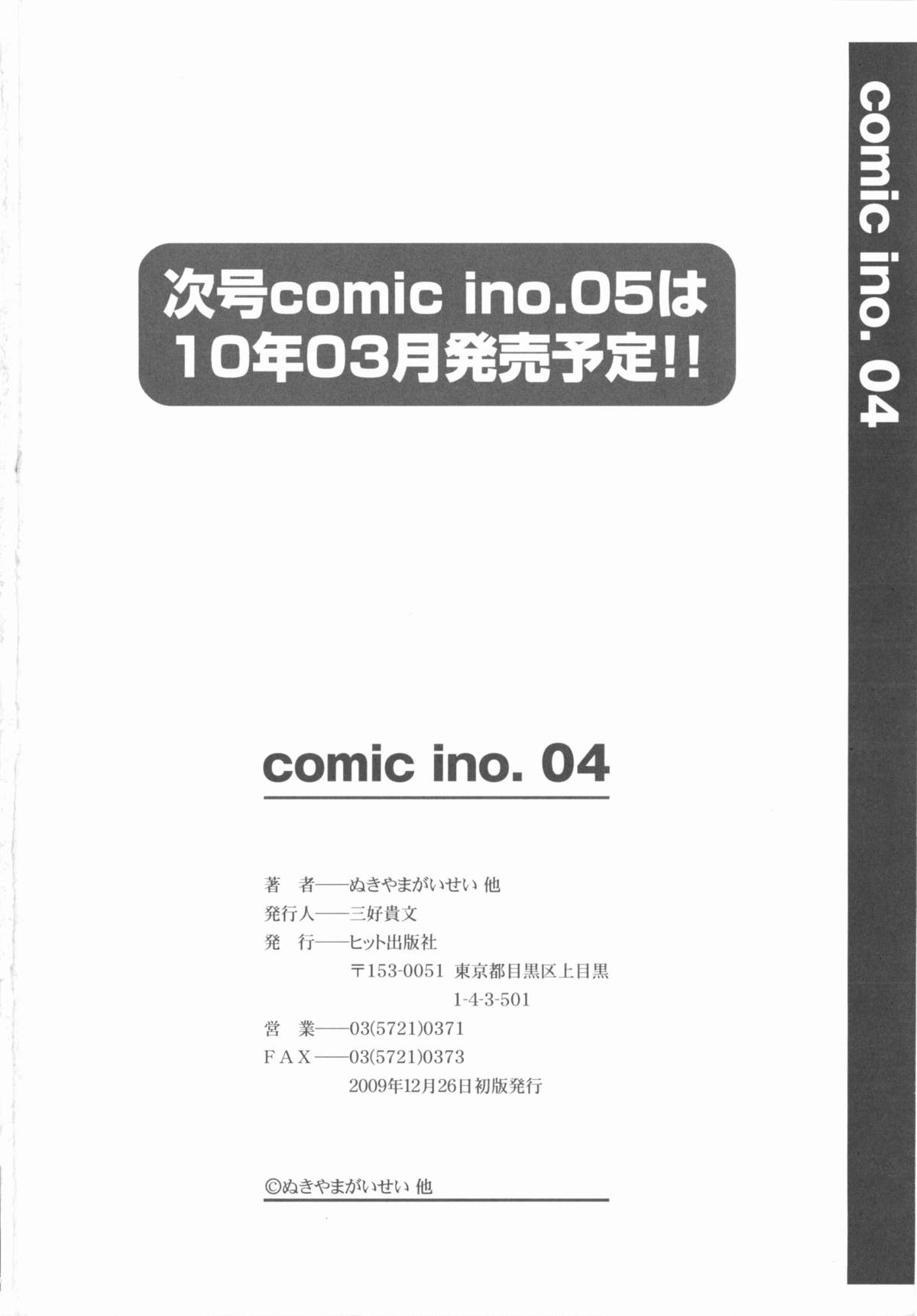 [アンソロジー] comic ino. 04