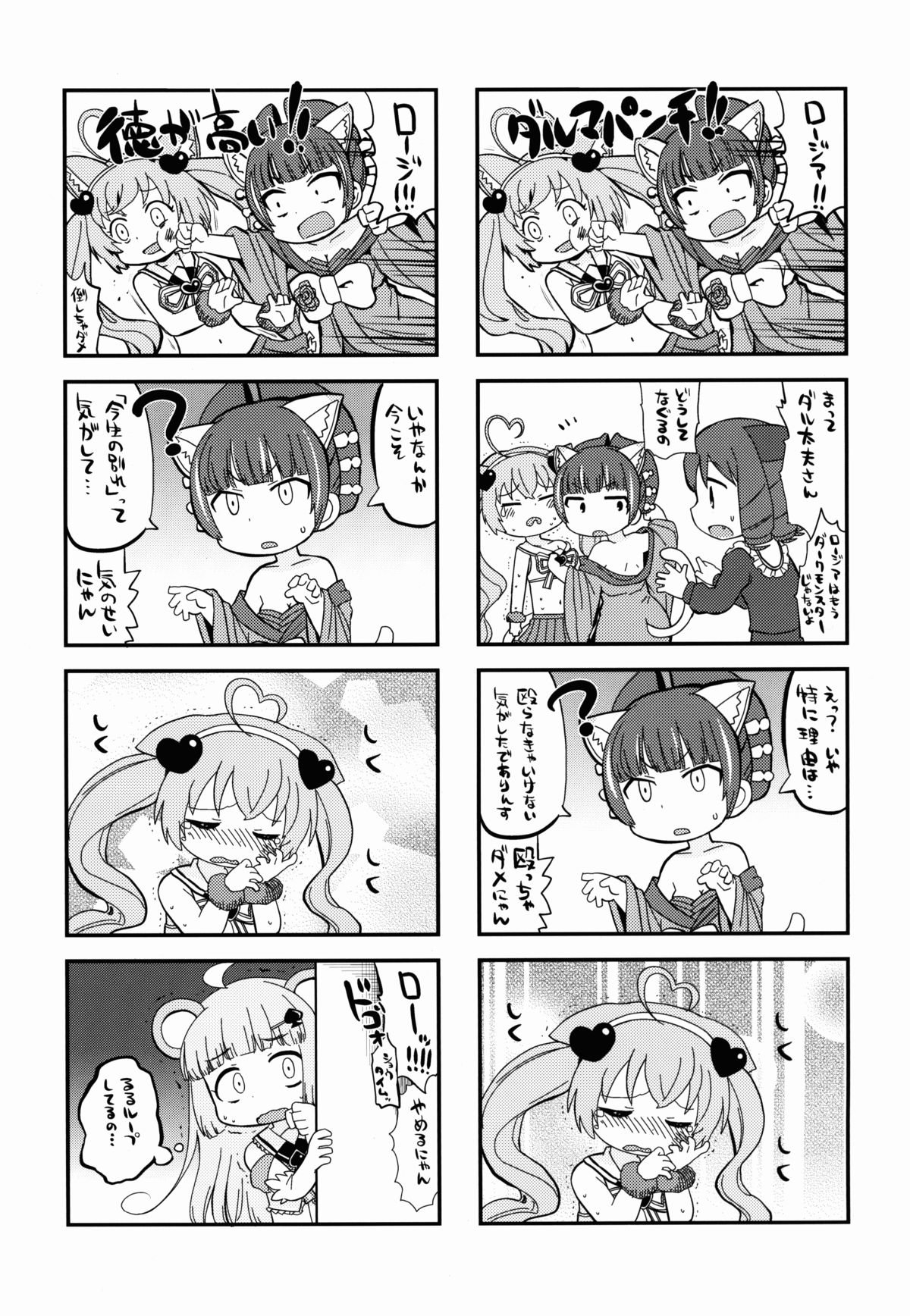 (C88) [すみからすみまで (ガビョ布)] レト中おみまい申し上げます (SHOW BY ROCK!!)