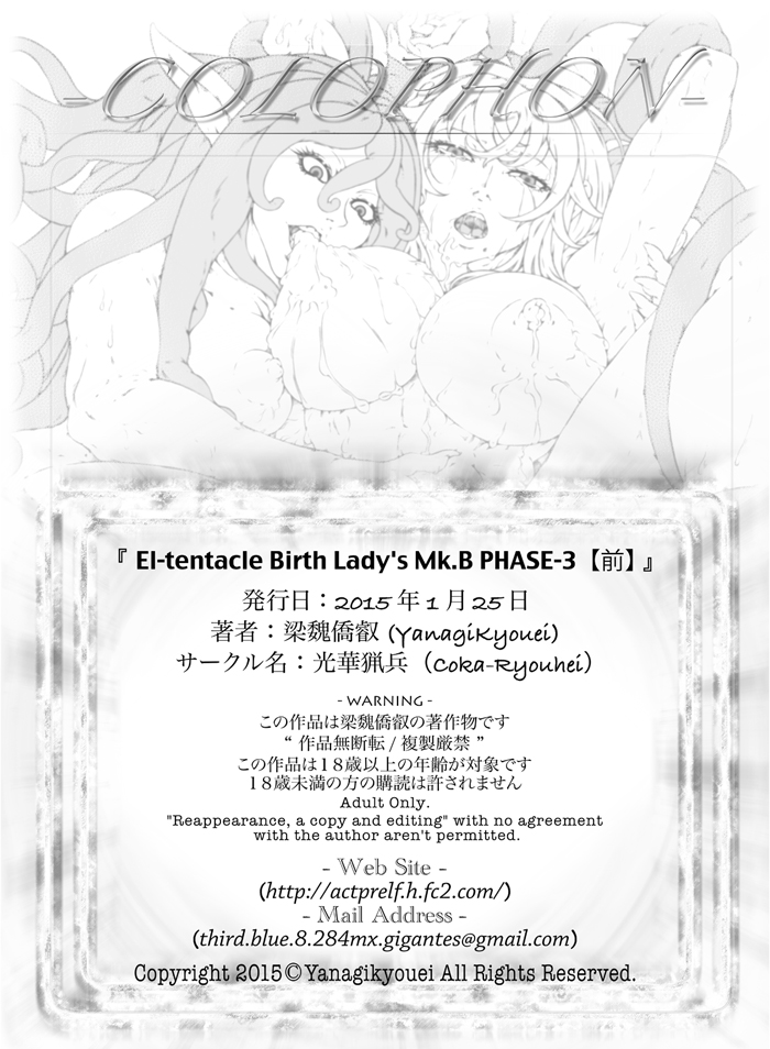 [光華猟兵 (梁魏僑叡)] El-tentacle Birth Lady’s Mk.B PHASE-3【前】 [DL版]