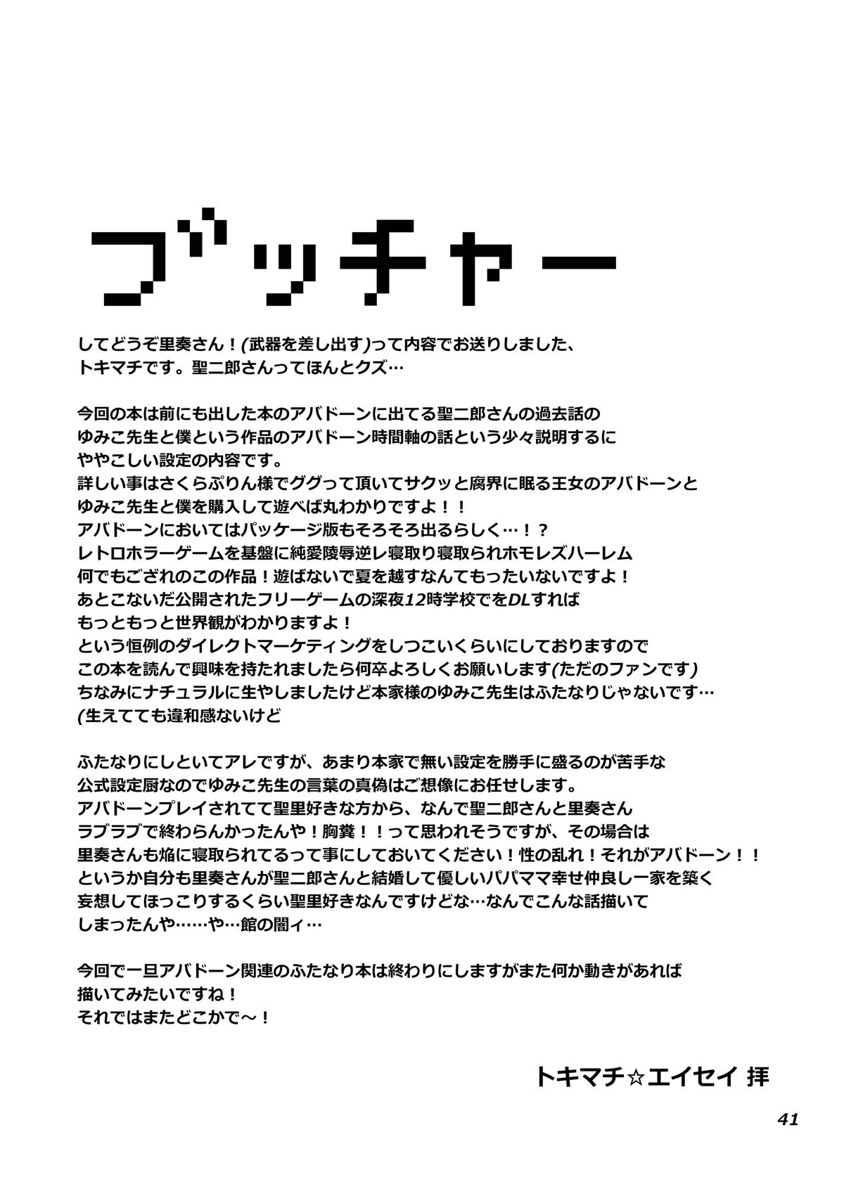 [テンパりんぐ (トキマチ★エイセイ)] ふたなりゆみこ先生と子持ちになった俺 (腐界に眠る王女のアバドーン) [DL版]