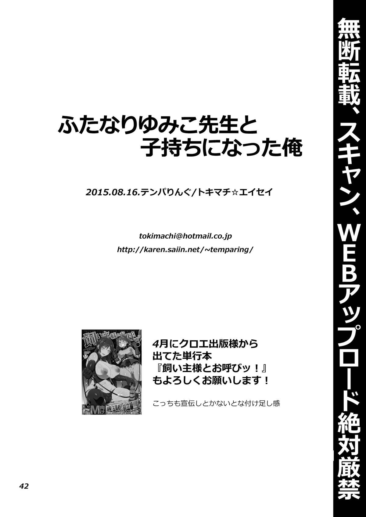 [テンパりんぐ (トキマチ★エイセイ)] ふたなりゆみこ先生と子持ちになった俺 (腐界に眠る王女のアバドーン) [DL版]