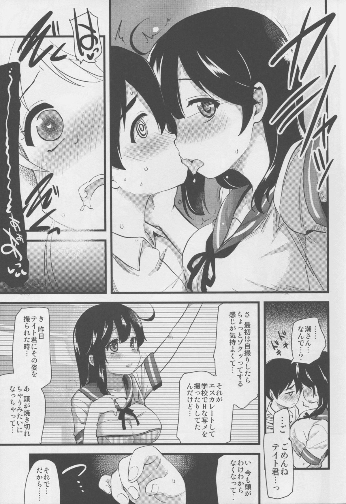 (C88) [真・聖堂☆本舗 (聖☆司)] 自撮り好きの潮ちゃん (艦隊これくしょん -艦これ-)