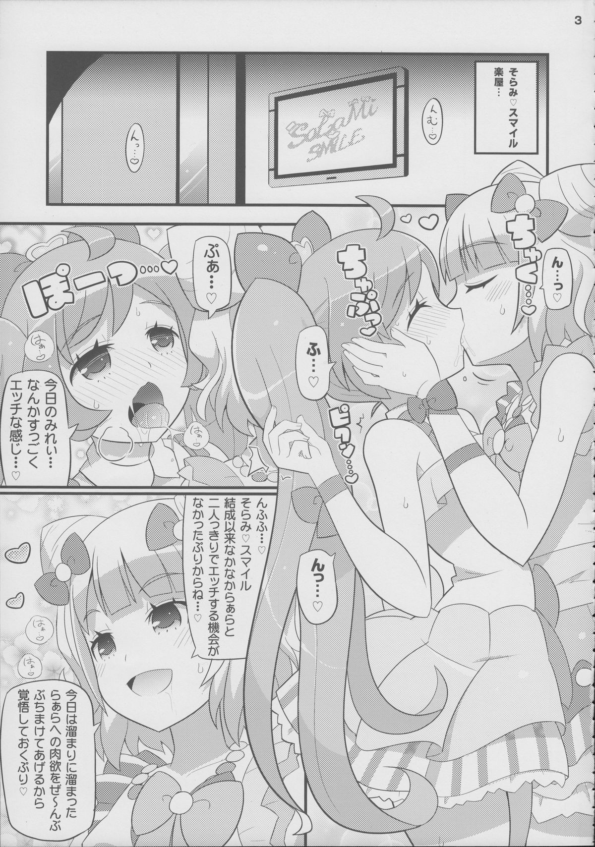 (C87) [エトワール侍 (ゆうの)] すきすき・らぁらちゃん (プリパラ)