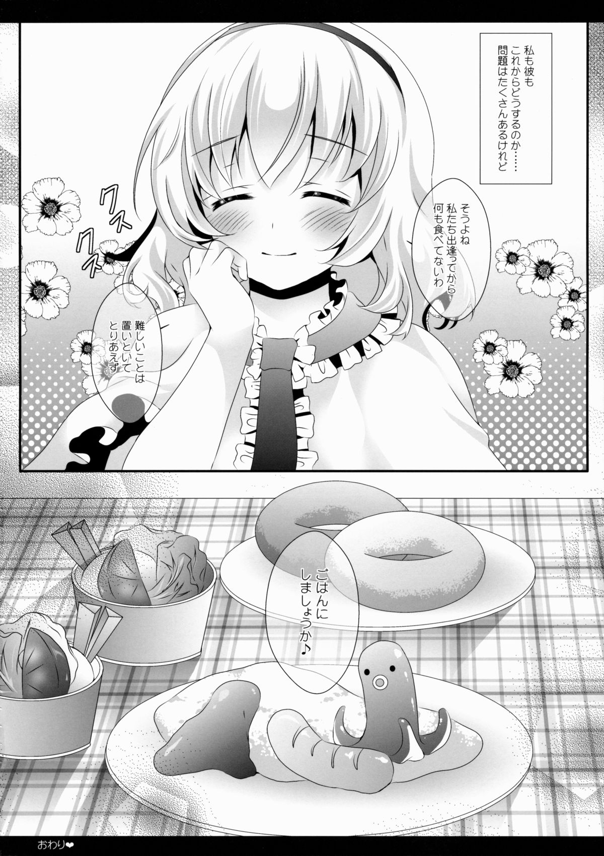 (C88) [せとらん (イトウせと, タンノらん)] アリス・ワールド (東方Project)