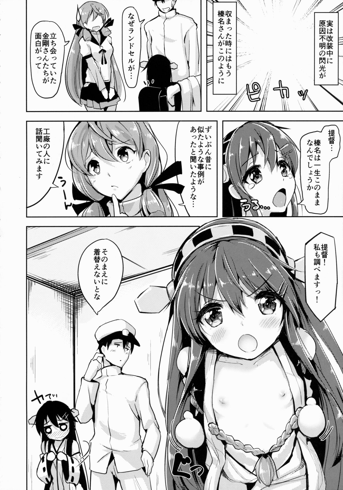 (C88) [ナマナマゴ (柴七世)] ロリ榛名が提督の精液で元に戻る本 (艦隊これくしょん -艦これ-)