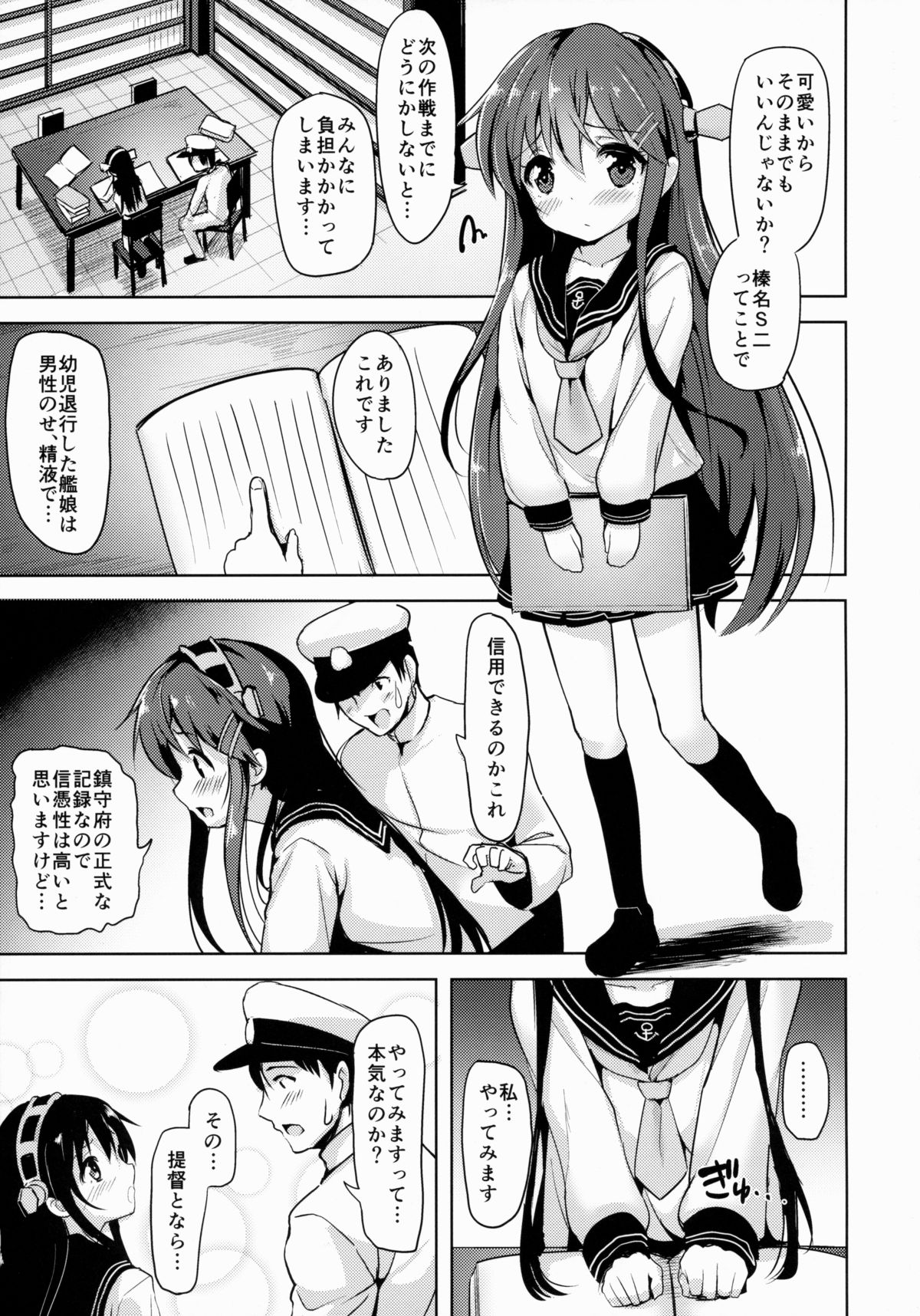 (C88) [ナマナマゴ (柴七世)] ロリ榛名が提督の精液で元に戻る本 (艦隊これくしょん -艦これ-)