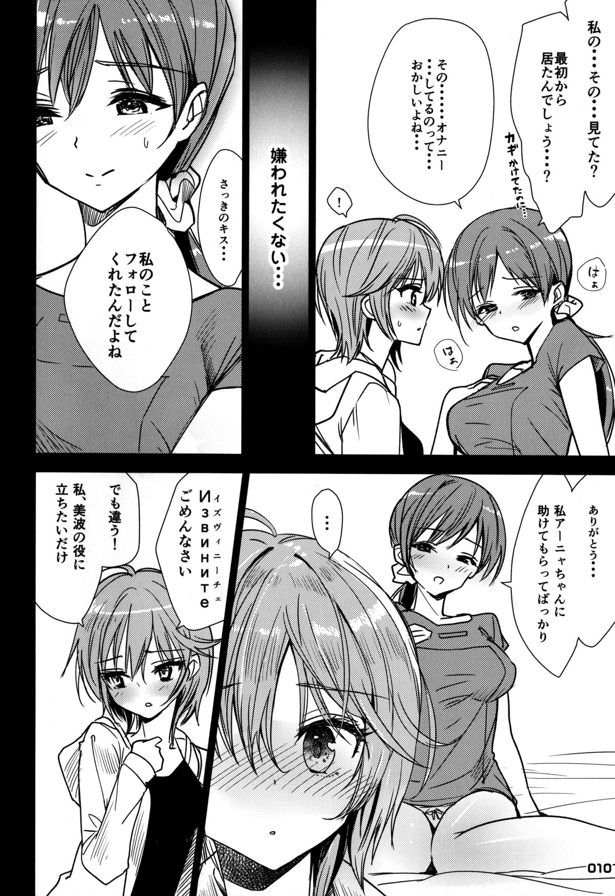 (COMIC1☆9) [lunatic joker (月神るな)] 新田美波がアーニャとえっちしちゃう本 (アイドルマスター シンデレラガールズ)