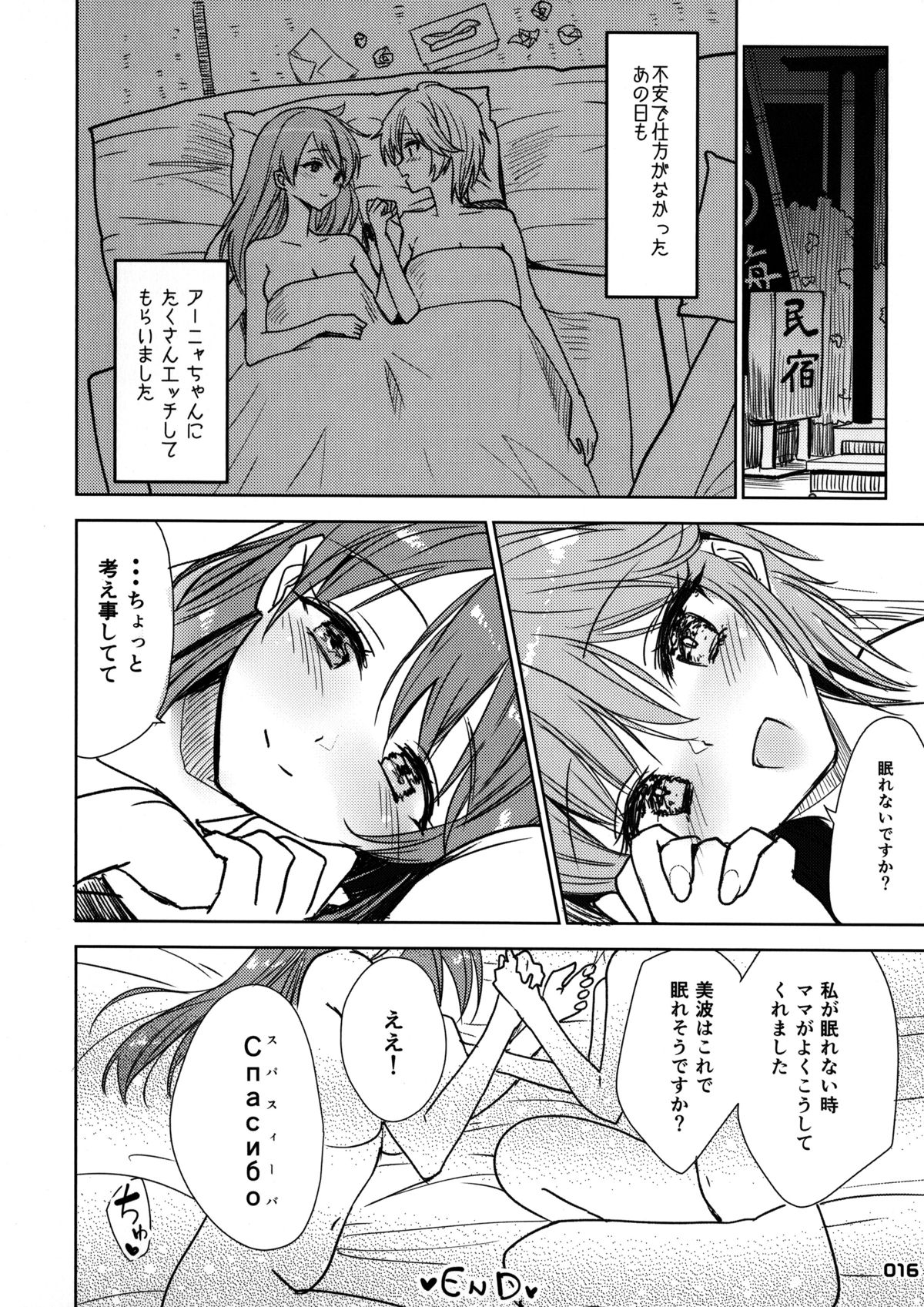 (COMIC1☆9) [lunatic joker (月神るな)] 新田美波がアーニャとえっちしちゃう本 (アイドルマスター シンデレラガールズ)