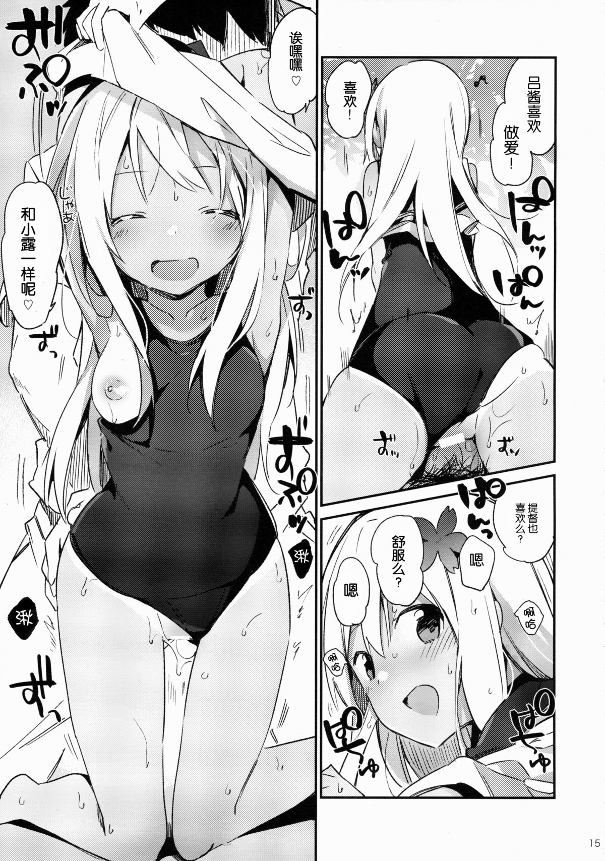 (C88) [TOZAN:BU (富士やま)] ろーちゃんといっしょ! (艦隊これくしょん -艦これ-) [中国翻訳]