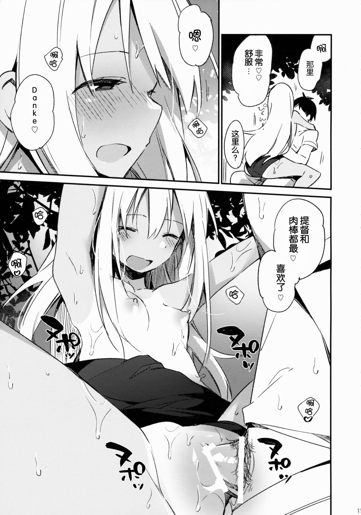 (C88) [TOZAN:BU (富士やま)] ろーちゃんといっしょ! (艦隊これくしょん -艦これ-) [中国翻訳]