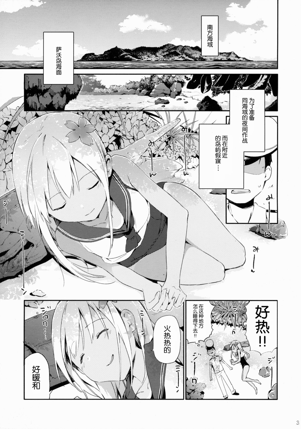 (C88) [TOZAN:BU (富士やま)] ろーちゃんといっしょ! (艦隊これくしょん -艦これ-) [中国翻訳]