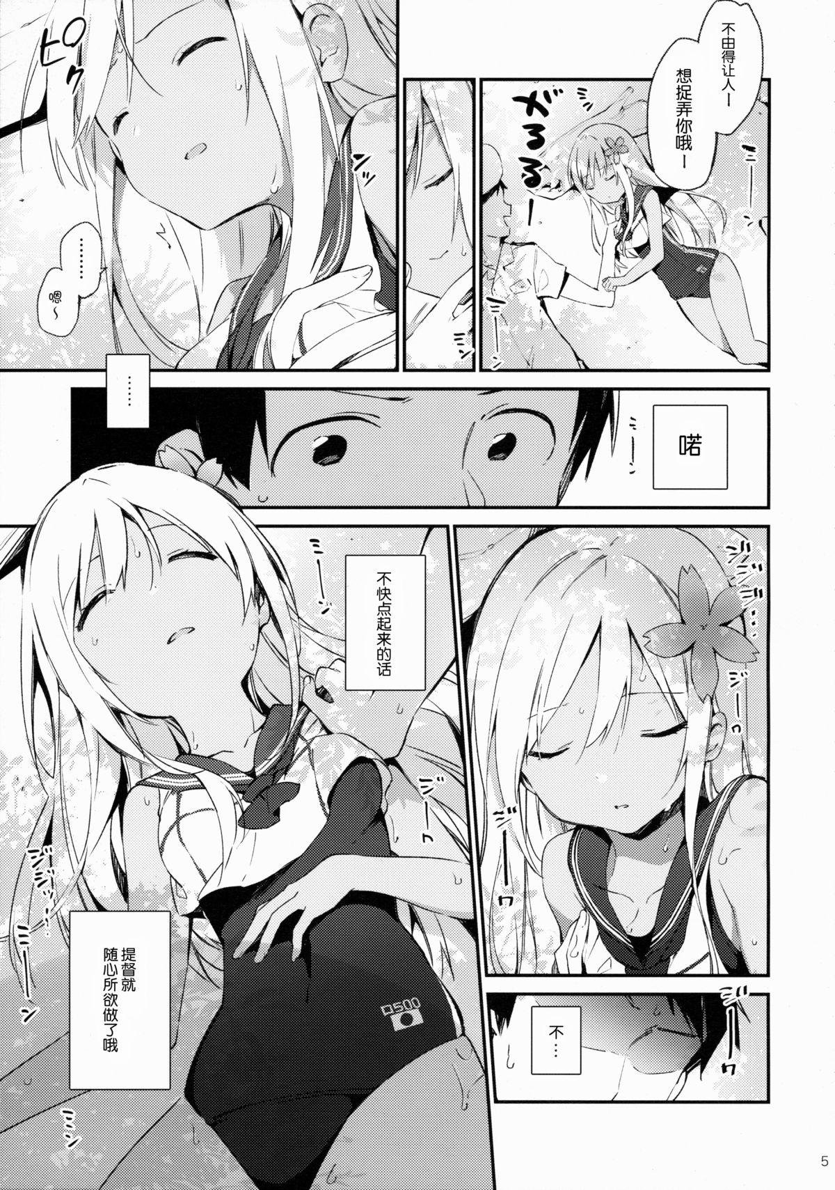 (C88) [TOZAN:BU (富士やま)] ろーちゃんといっしょ! (艦隊これくしょん -艦これ-) [中国翻訳]