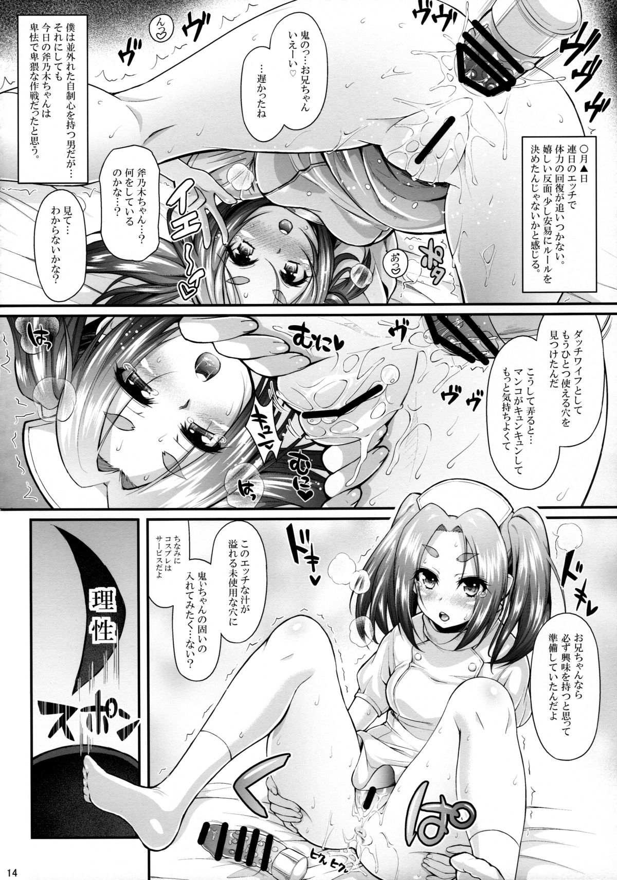 (C88) [薬味紅生姜] パチ物語 Part10 こよみダイアリー (化物語)