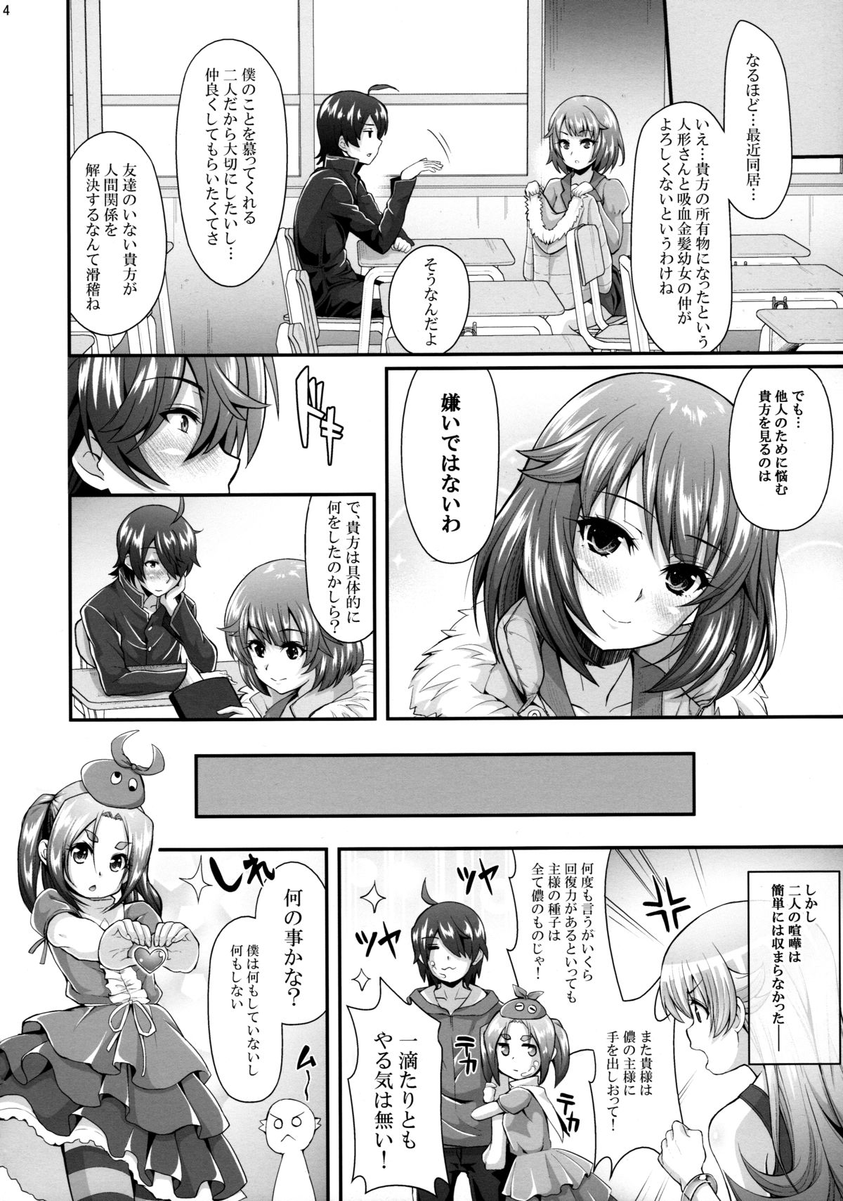 (C88) [薬味紅生姜] パチ物語 Part10 こよみダイアリー (化物語)