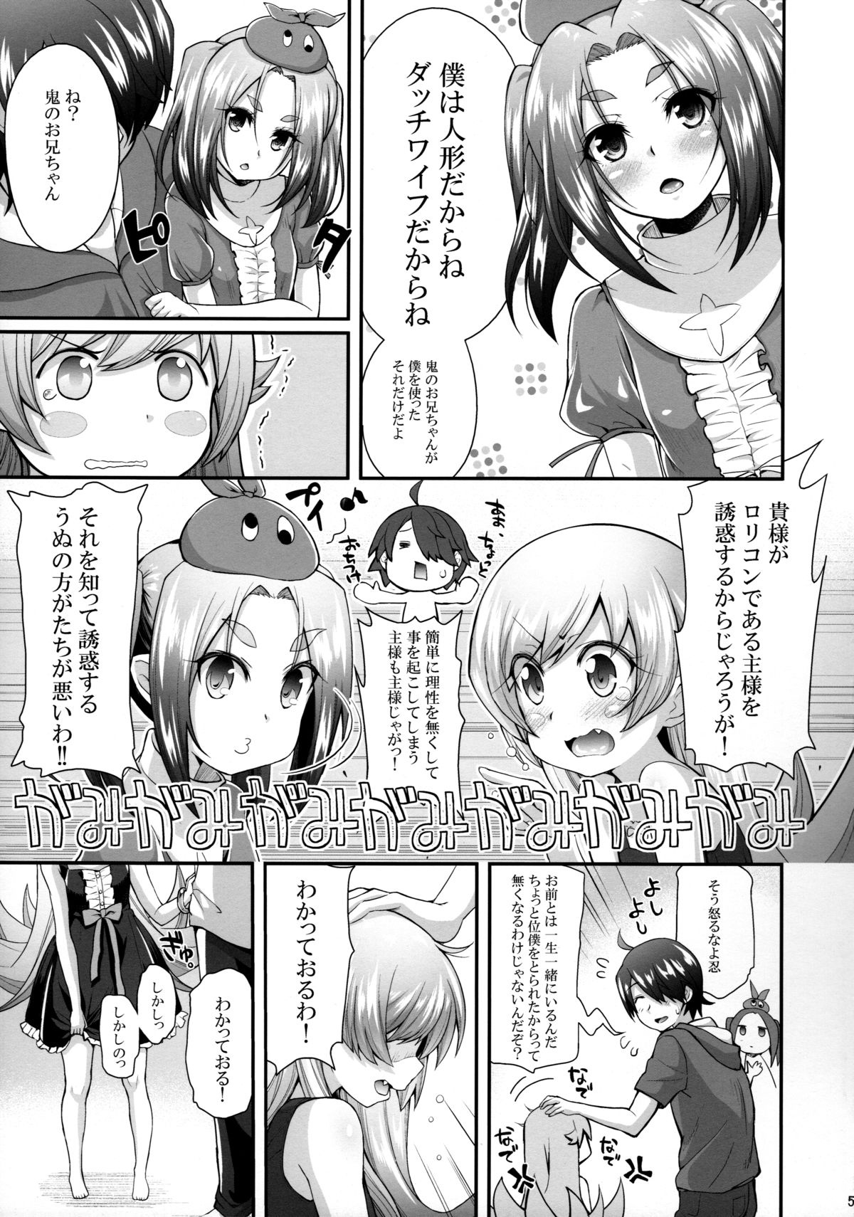 (C88) [薬味紅生姜] パチ物語 Part10 こよみダイアリー (化物語)