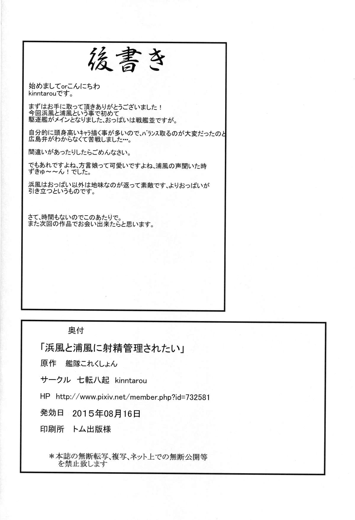 (C88) [七転八起 (kinntarou)] 浜風と浦風に射精管理されたい (艦隊これくしょん -艦これ-) [英訳]