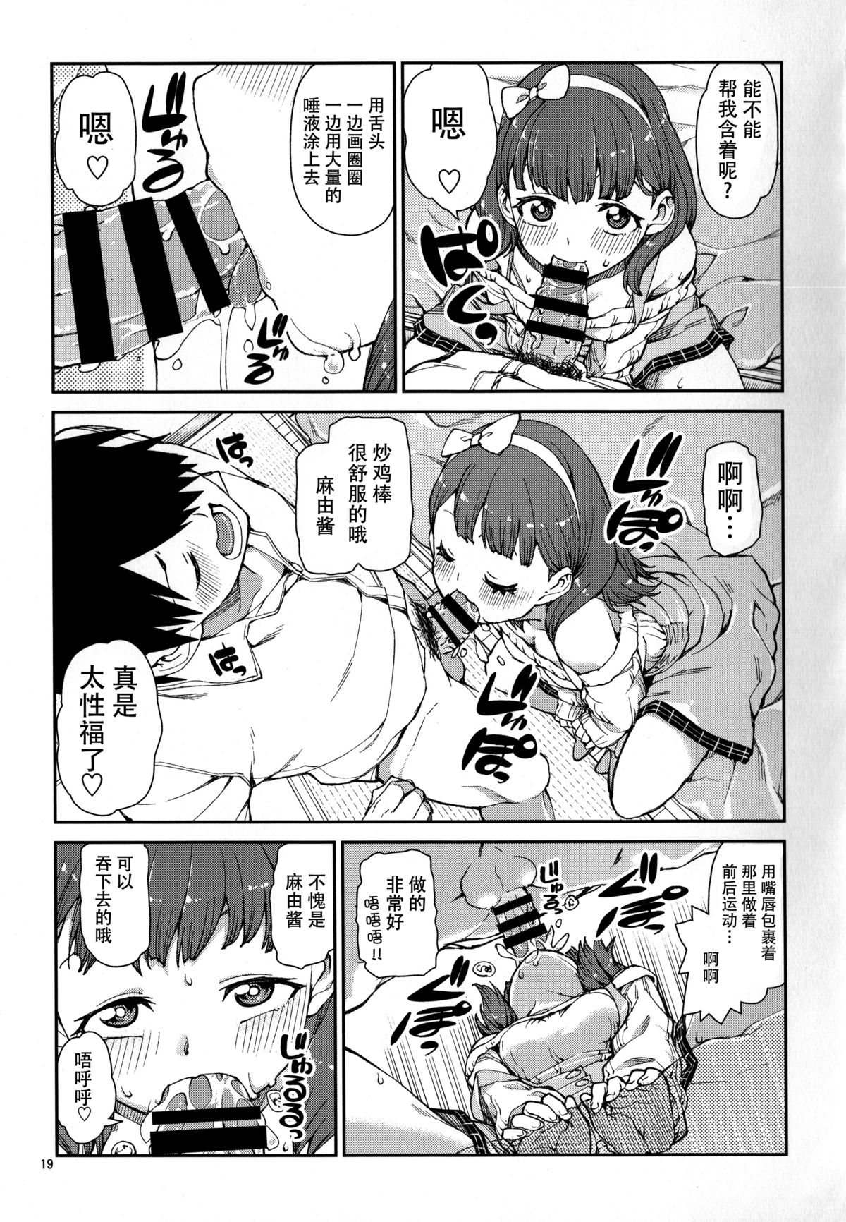 (C87) [じこまんぞく (秋月伊槻)] これから仲良くしましょうね (アイドルマスター シンデレラガールズ) [中国翻訳]