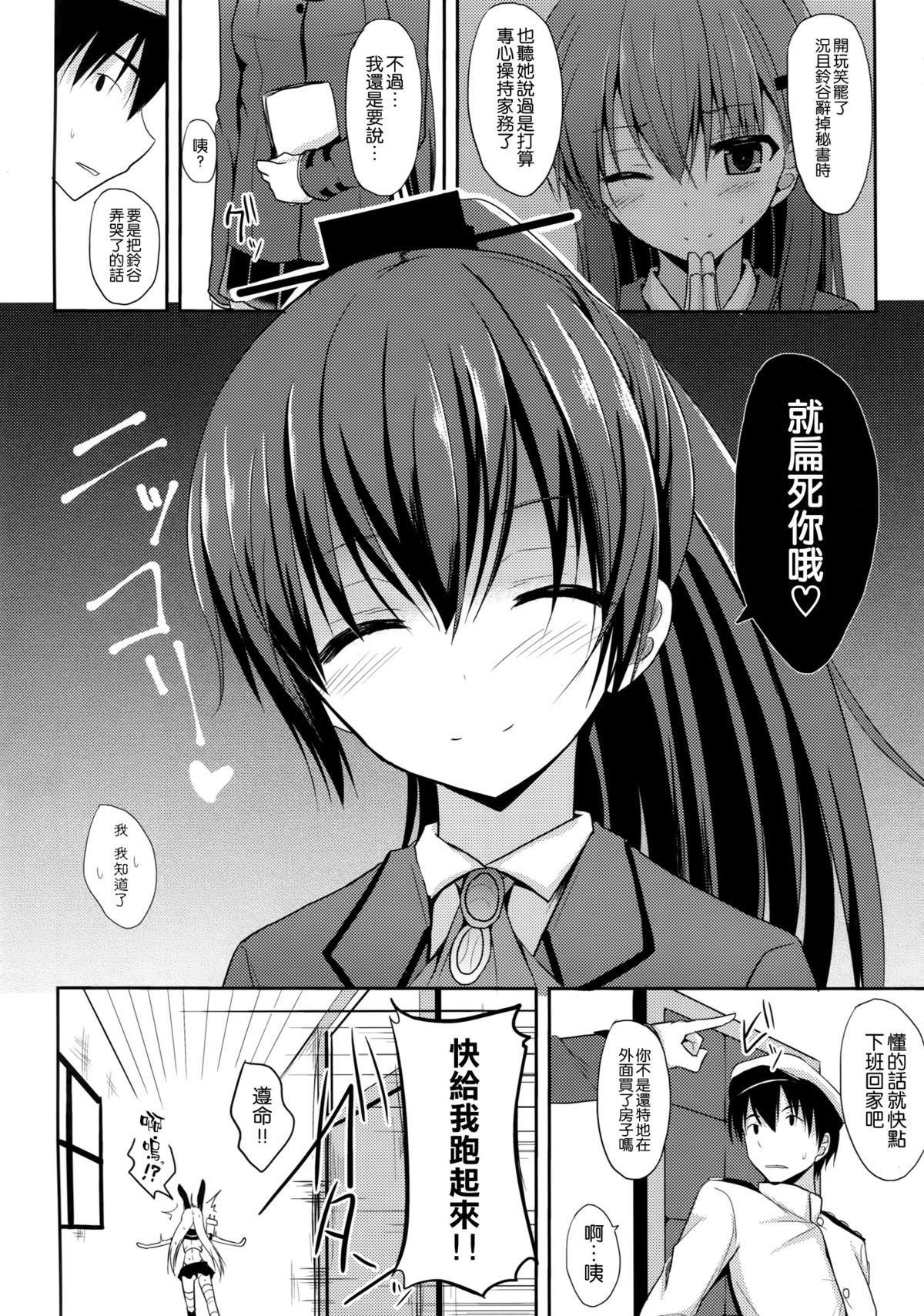 (C88) [ねこのこね (タケユウ)] 鈴谷level140 (艦隊これくしょん -艦これ-) [中国翻訳]