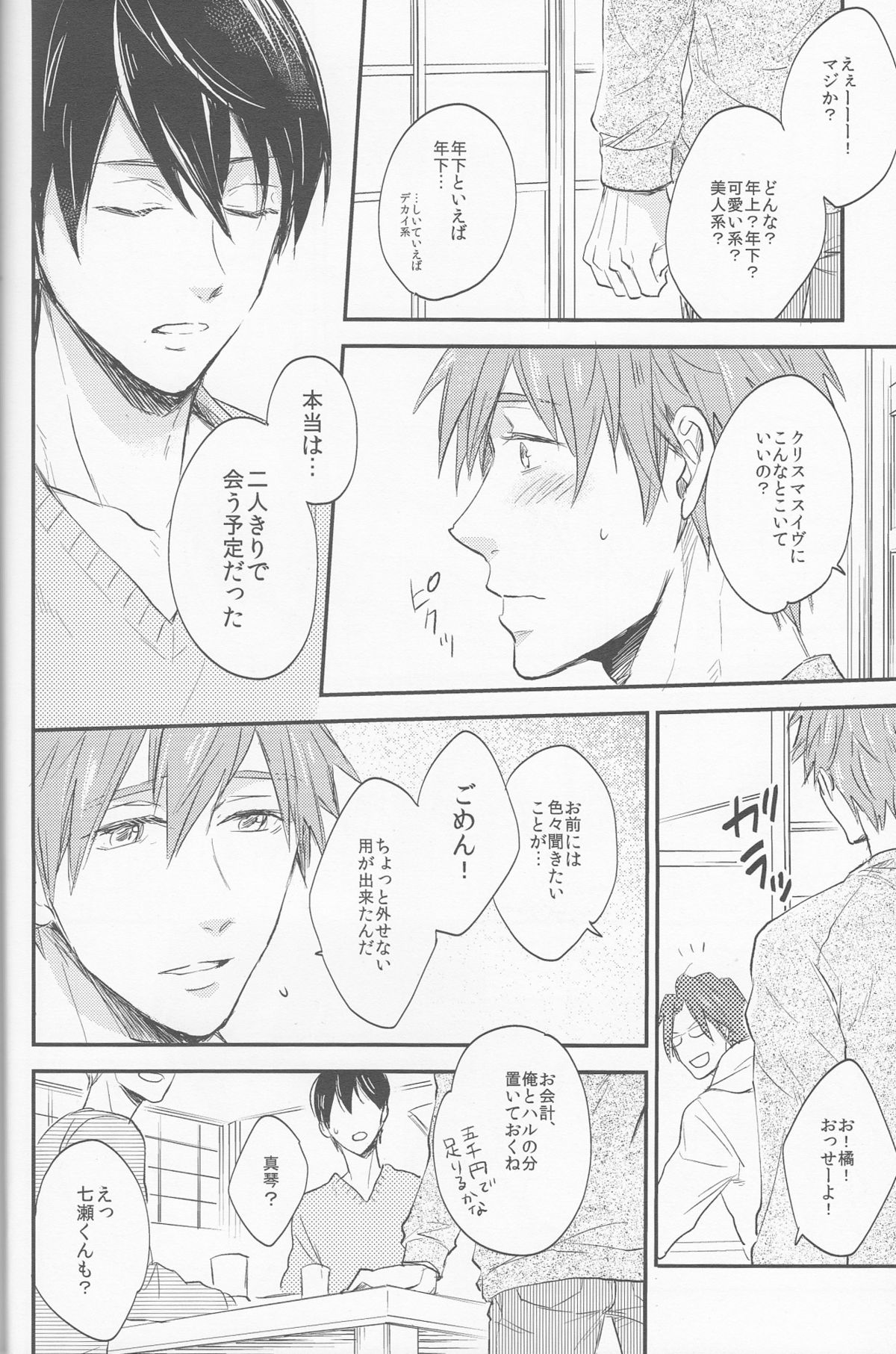 (C87) [肉食少年 (小桜しょう)] 聖なる夜はふたりで (Free!)