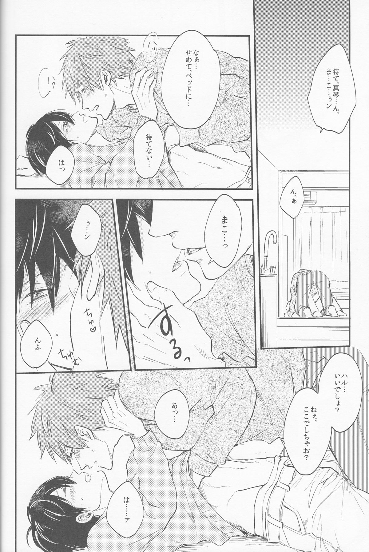 (C87) [肉食少年 (小桜しょう)] 聖なる夜はふたりで (Free!)