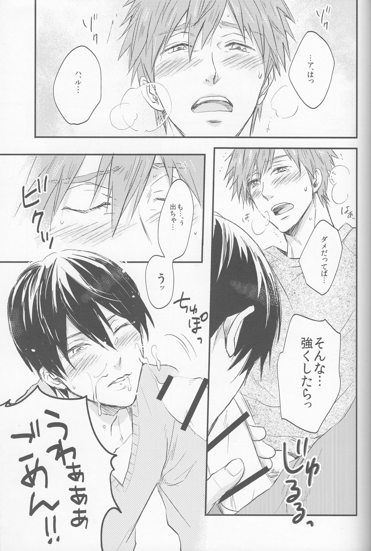 (C87) [肉食少年 (小桜しょう)] 聖なる夜はふたりで (Free!)