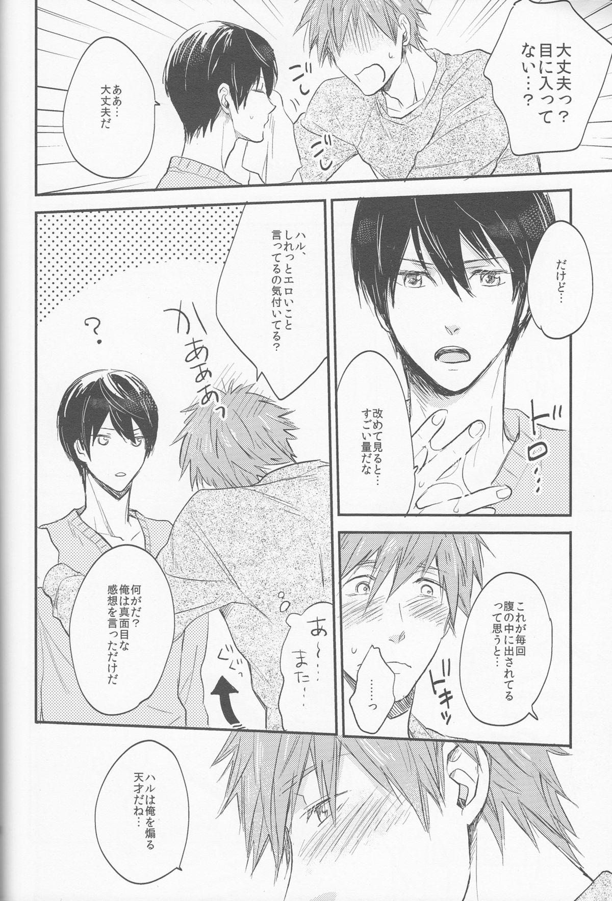 (C87) [肉食少年 (小桜しょう)] 聖なる夜はふたりで (Free!)