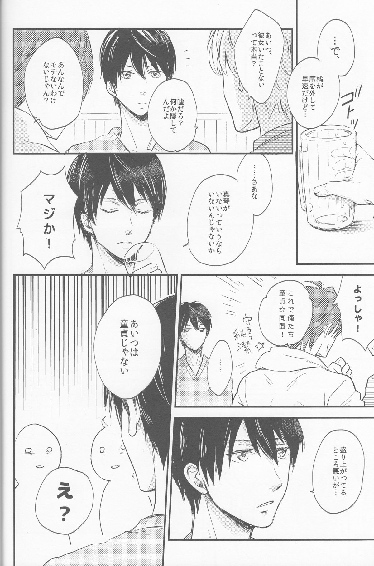 (C87) [肉食少年 (小桜しょう)] 聖なる夜はふたりで (Free!)