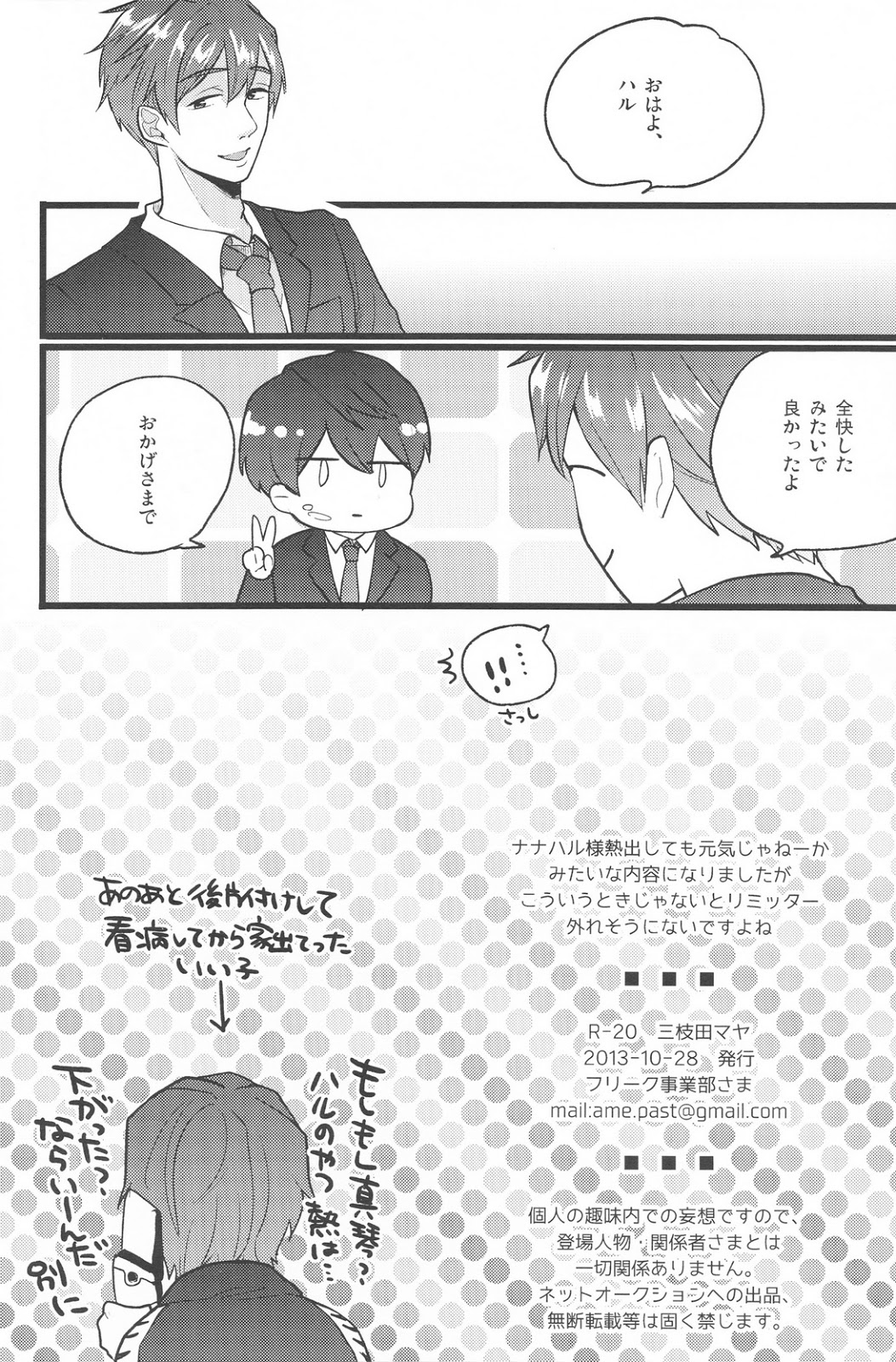 (SPARK8) [R-20 (三枝田マヤ)] せきをすればふたり (Free!)